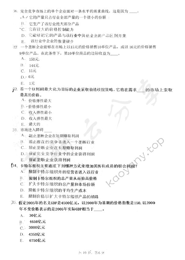 2007年中国农业大学813经济学（含宏观、微观经济学）考研真题,中国农业大学经济学,中国农业大学,经济学,第6张