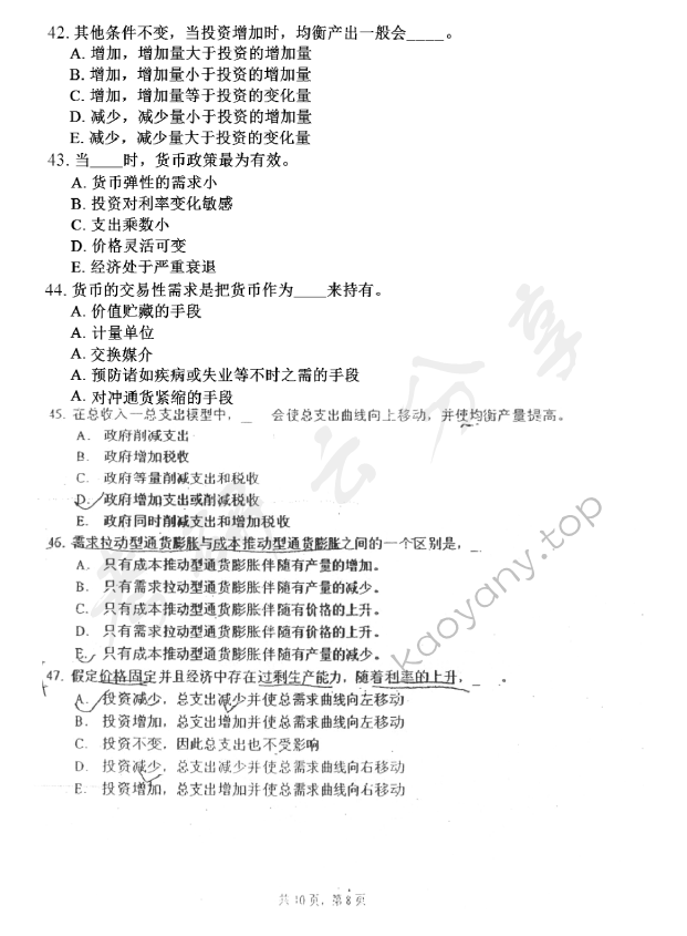 2007年中国农业大学813经济学（含宏观、微观经济学）考研真题,中国农业大学经济学,中国农业大学,经济学,第8张