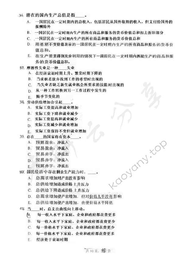 2007年中国农业大学813经济学（含宏观、微观经济学）考研真题,中国农业大学经济学,中国农业大学,经济学,第7张