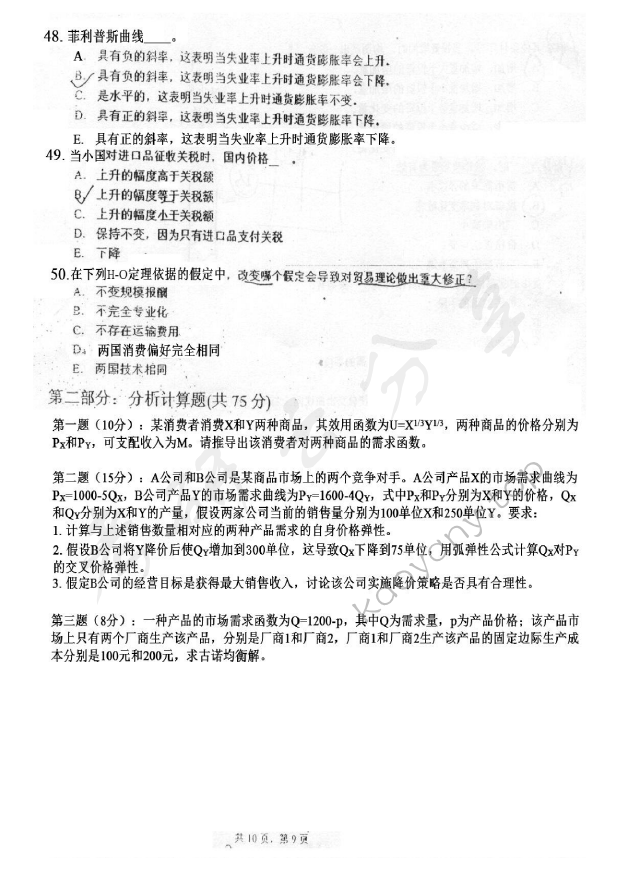 2007年中国农业大学813经济学（含宏观、微观经济学）考研真题,中国农业大学经济学,中国农业大学,经济学,第9张