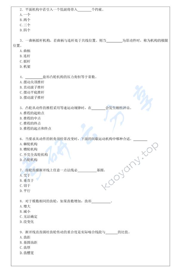 2015年温州大学828机械原理考研真题.pdf,温州大学机械原理,温州大学,机械原理,第2张