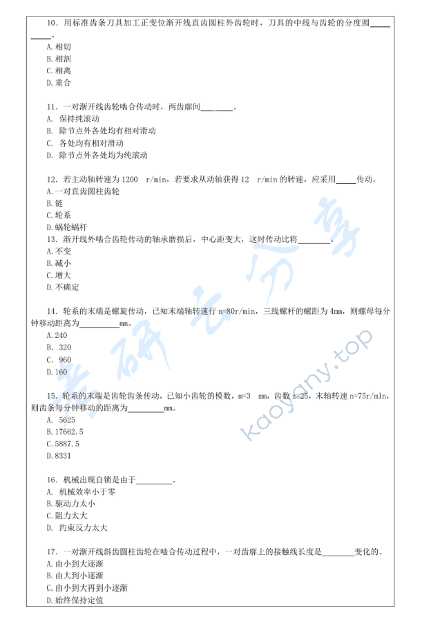 2015年温州大学828机械原理考研真题.pdf,温州大学机械原理,温州大学,机械原理,第3张