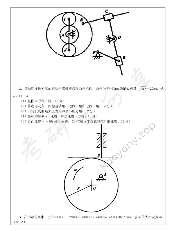 2015年温州大学828机械原理考研真题.pdf,温州大学机械原理,温州大学,机械原理,第5张