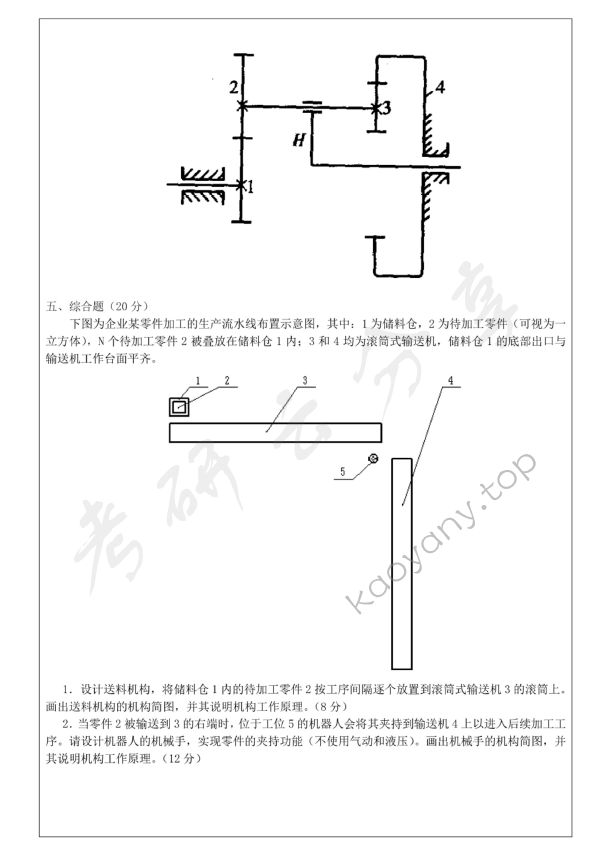 2015年温州大学828机械原理考研真题.pdf,温州大学机械原理,温州大学,机械原理,第6张