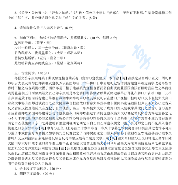 2015年温州大学615古代汉语考研真题.pdf,image.png,温州大学古代汉语,温州大学,古代汉语,第2张