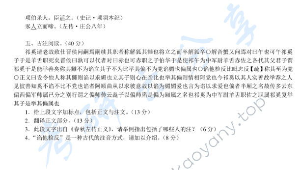 2014年温州大学615古代汉语考研真题,温州大学古代汉语,温州大学,古代汉语,第2张