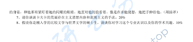 2012年温州大学616外国文学史考研真题,温州大学外国文学史,温州大学,外国文学史,第2张