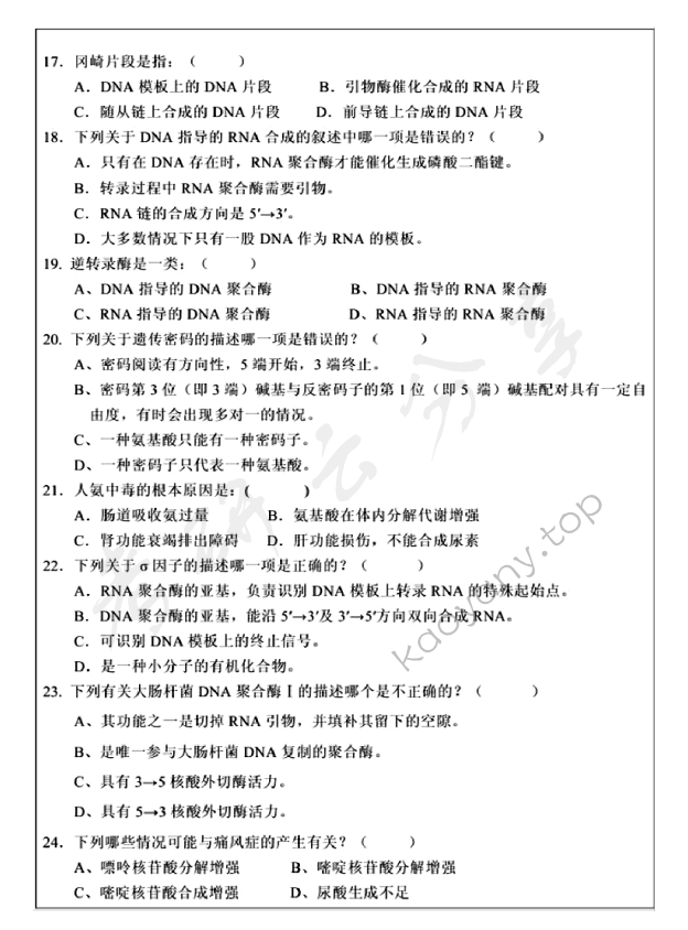 2013年温州大学825生物化学考研真题,温州大学生物化学,温州大学,生物化学,第3张