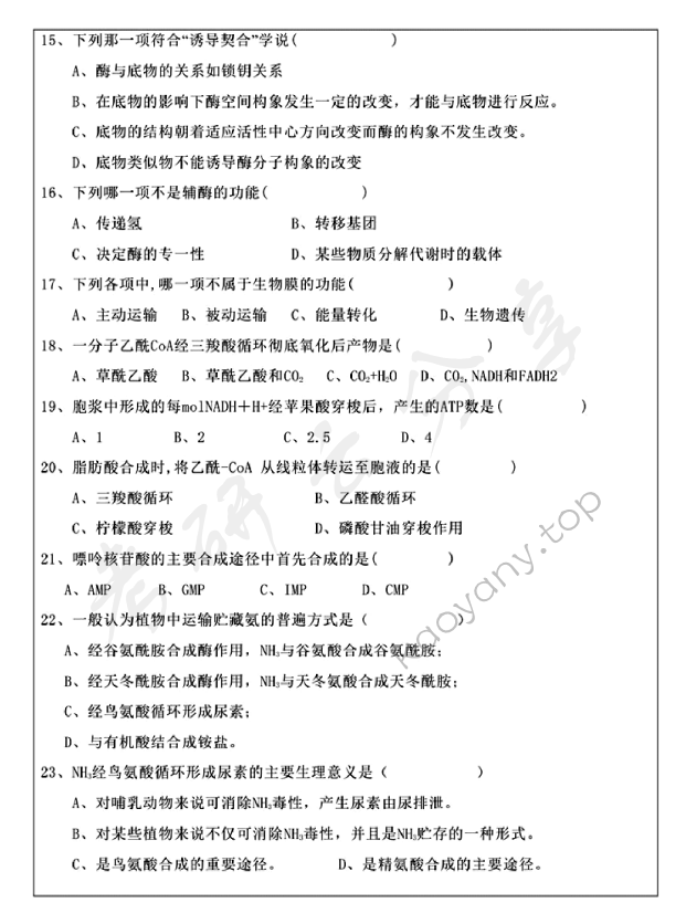 2014年温州大学825生物化学考研真题,温州大学生物化学,温州大学,生物化学,第3张