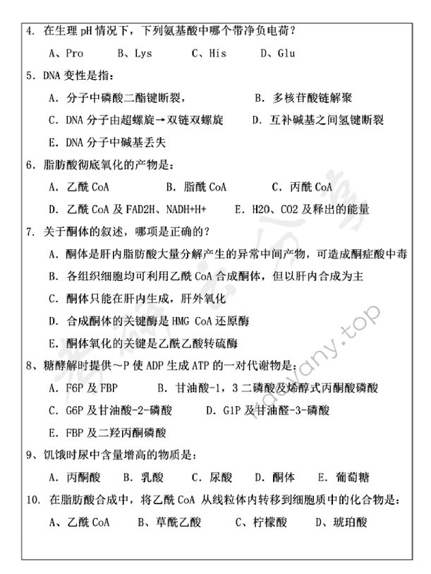 2015年温州大学825生物化学A考研真题.pdf,温州大学生物化学,温州大学,生物化学,第2张