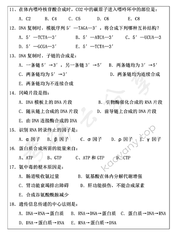 2015年温州大学825生物化学A考研真题.pdf,温州大学生物化学,温州大学,生物化学,第3张