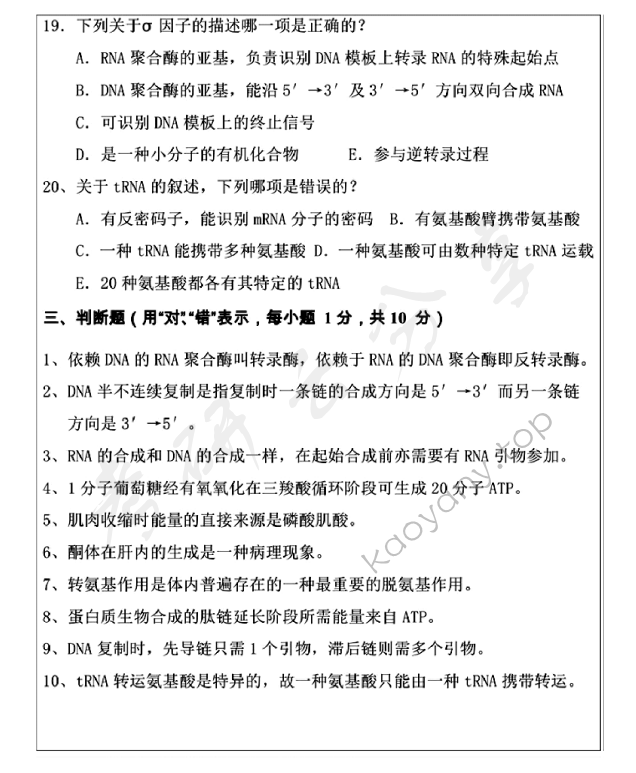2015年温州大学825生物化学A考研真题.pdf,温州大学生物化学,温州大学,生物化学,第4张