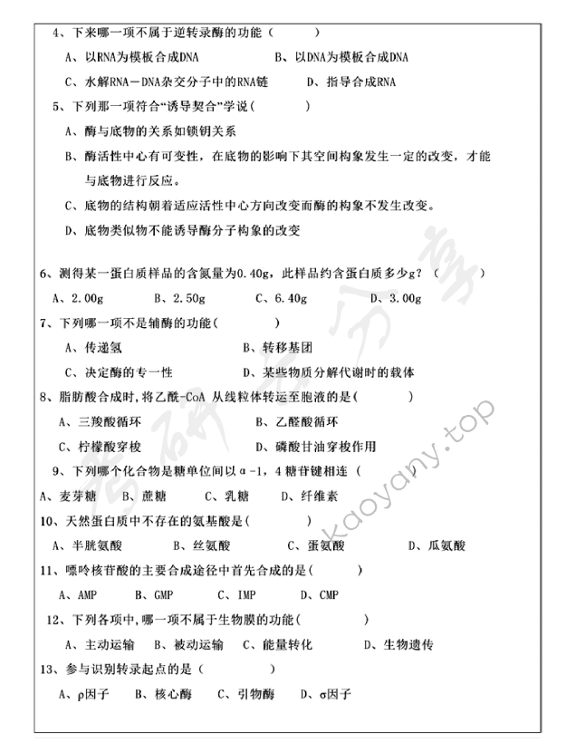 2016年温州大学825生物化学考研真题.pdf,温州大学生物化学,温州大学,生物化学,第2张