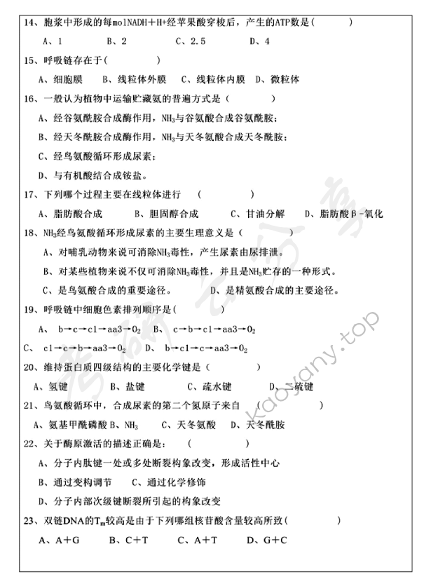2016年温州大学825生物化学考研真题.pdf,温州大学生物化学,温州大学,生物化学,第3张