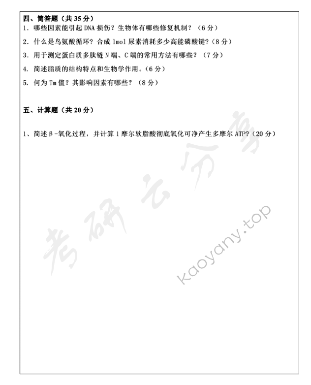 2016年温州大学825生物化学考研真题.pdf,温州大学生物化学,温州大学,生物化学,第5张