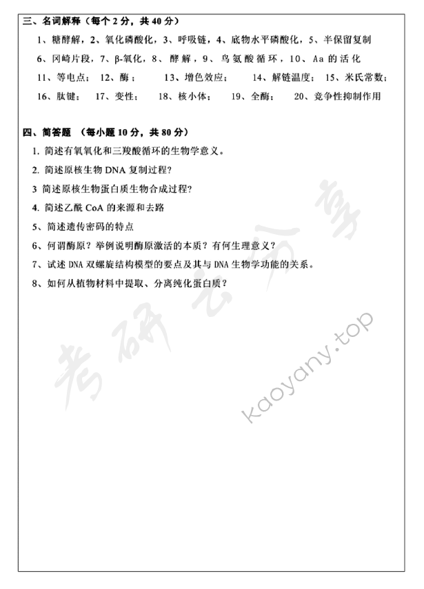 2017年温州大学825(自命题)生物化学考研真题.pdf,温州大学生物化学,温州大学,生物化学,第2张