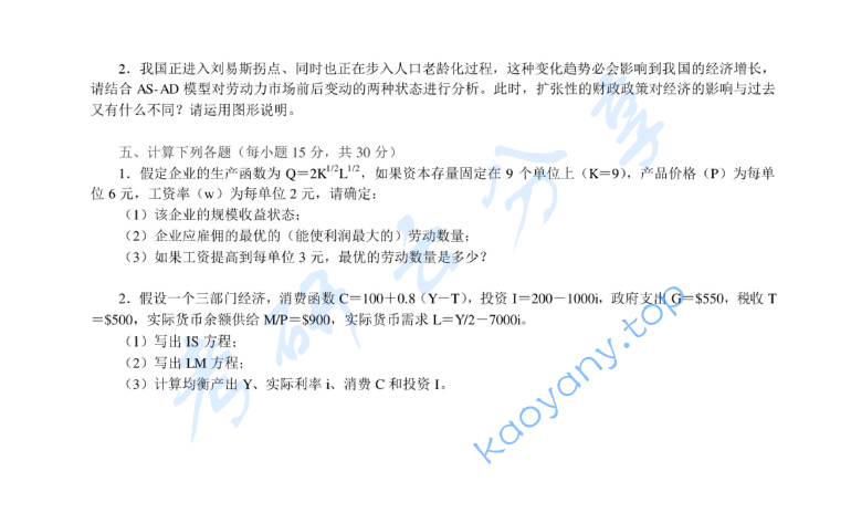 2014年湖南大学848经济学综合考研真题及答案,image.png,湖南大学经济学综合,湖南大学,经济学综合,第2张