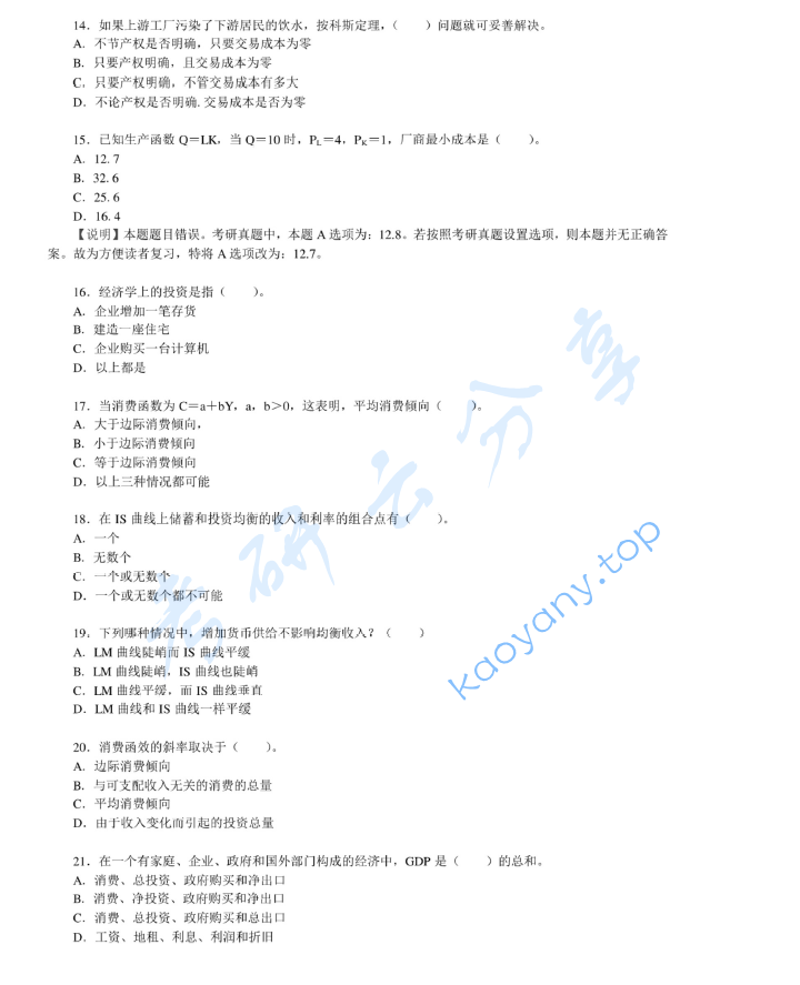 2011年湖南大学846经济学基础考研真题及答案,image.png,湖南大学经济学基础,湖南大学,经济学基础,第3张