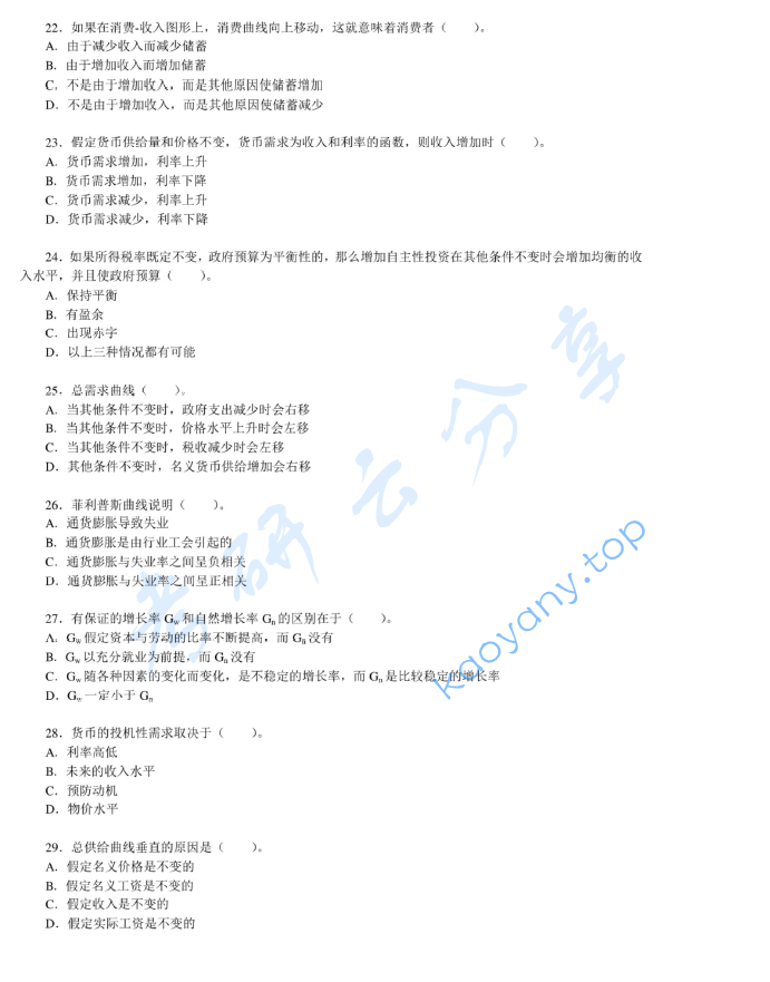 2011年湖南大学846经济学基础考研真题及答案,image.png,湖南大学经济学基础,湖南大学,经济学基础,第4张