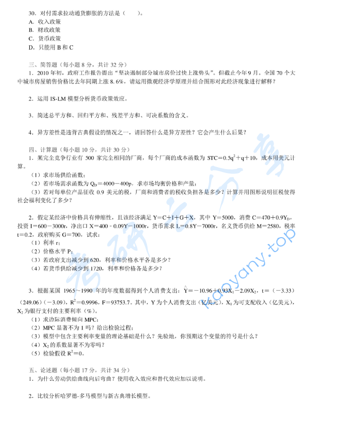 2011年湖南大学846经济学基础考研真题及答案,image.png,湖南大学经济学基础,湖南大学,经济学基础,第5张