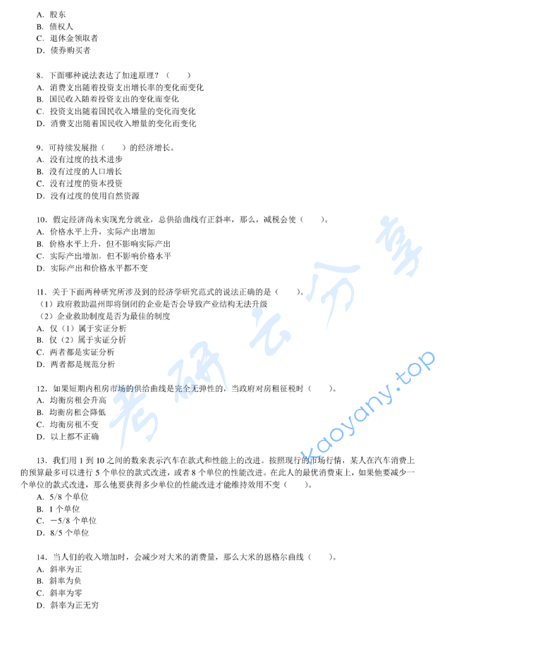 2012年湖南大学846经济学基础考研真题及答案,image.png,湖南大学经济学基础,湖南大学,经济学基础,第2张