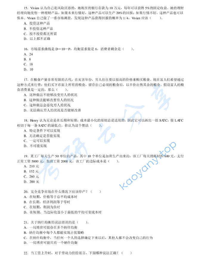 2012年湖南大学846经济学基础考研真题及答案,image.png,湖南大学经济学基础,湖南大学,经济学基础,第3张