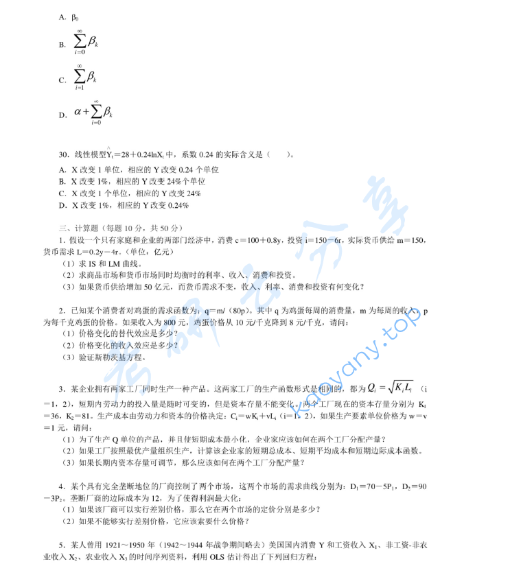 2012年湖南大学846经济学基础考研真题及答案,image.png,湖南大学经济学基础,湖南大学,经济学基础,第5张