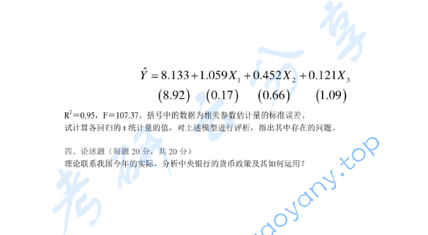 2012年湖南大学846经济学基础考研真题及答案,image.png,湖南大学经济学基础,湖南大学,经济学基础,第6张