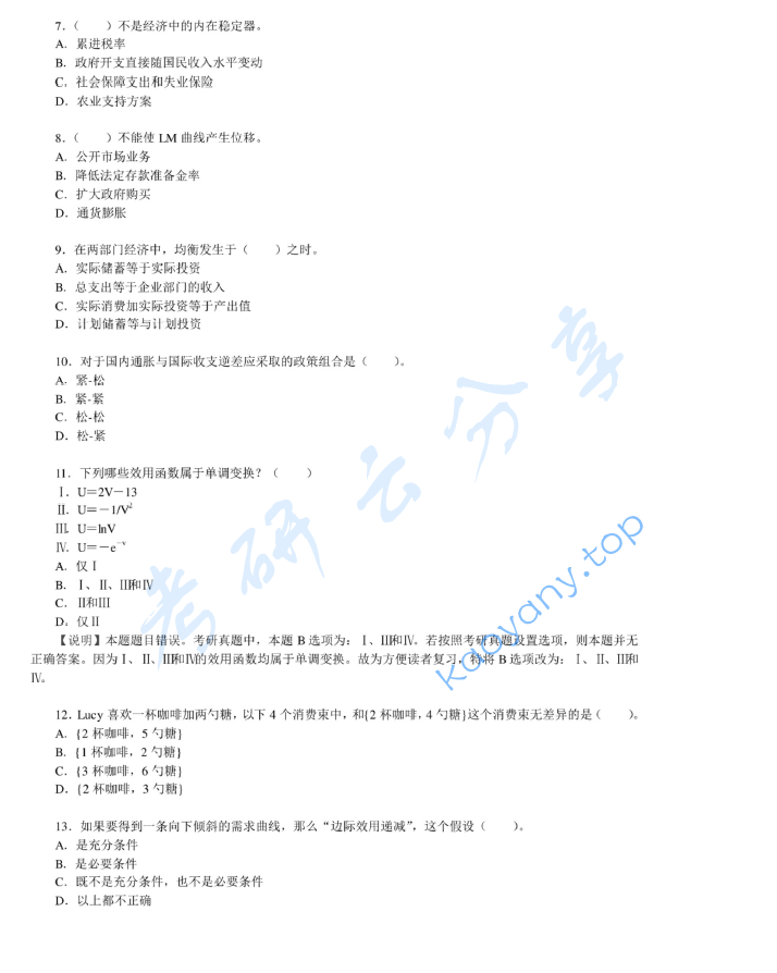 2013年湖南大学846经济学基础考研真题及答案,image.png,湖南大学经济学基础,湖南大学,经济学基础,第2张