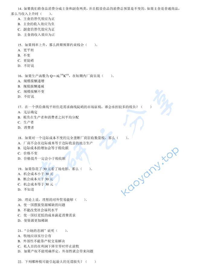 2013年湖南大学846经济学基础考研真题及答案,image.png,湖南大学经济学基础,湖南大学,经济学基础,第3张