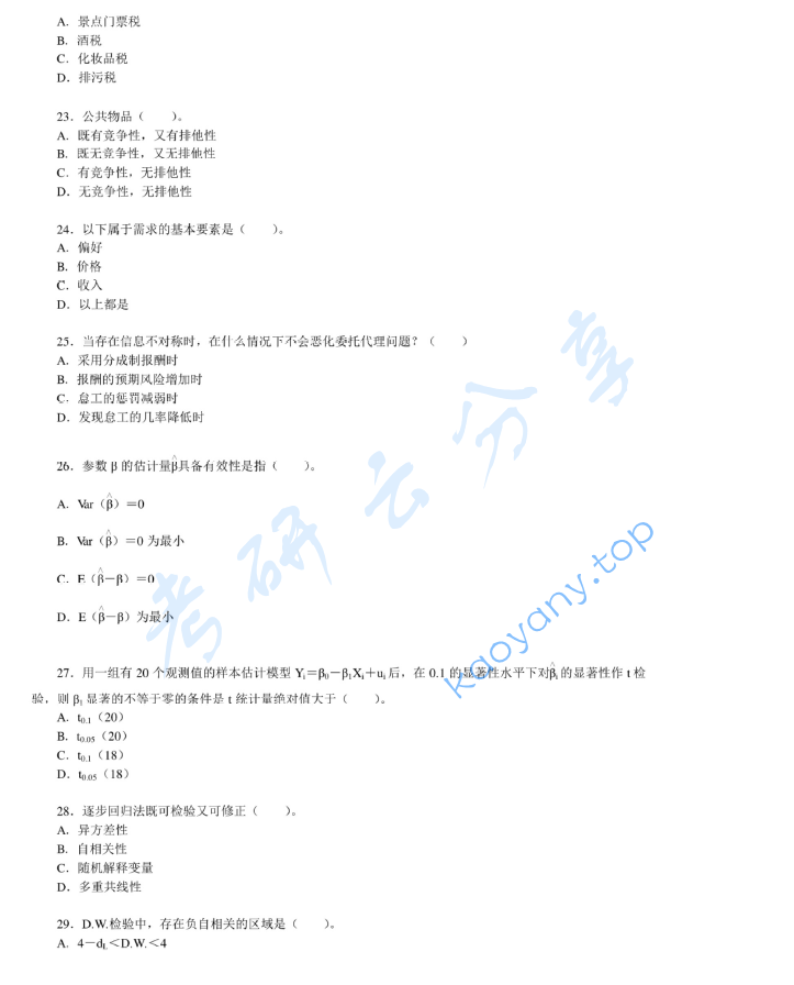 2013年湖南大学846经济学基础考研真题及答案,image.png,湖南大学经济学基础,湖南大学,经济学基础,第4张