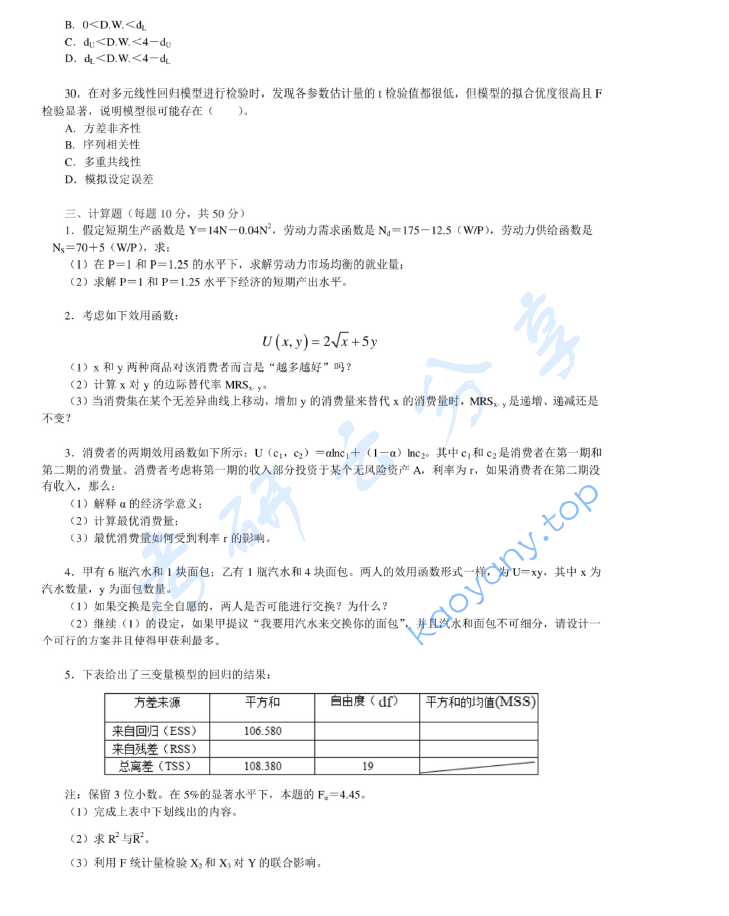 2013年湖南大学846经济学基础考研真题及答案,image.png,湖南大学经济学基础,湖南大学,经济学基础,第5张