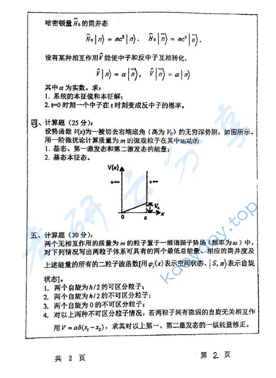 2013年兰州大学802量子力学（含原子物理学）考研真题,image.png,兰州大学量子力学,兰州大学,量子力学,第2张