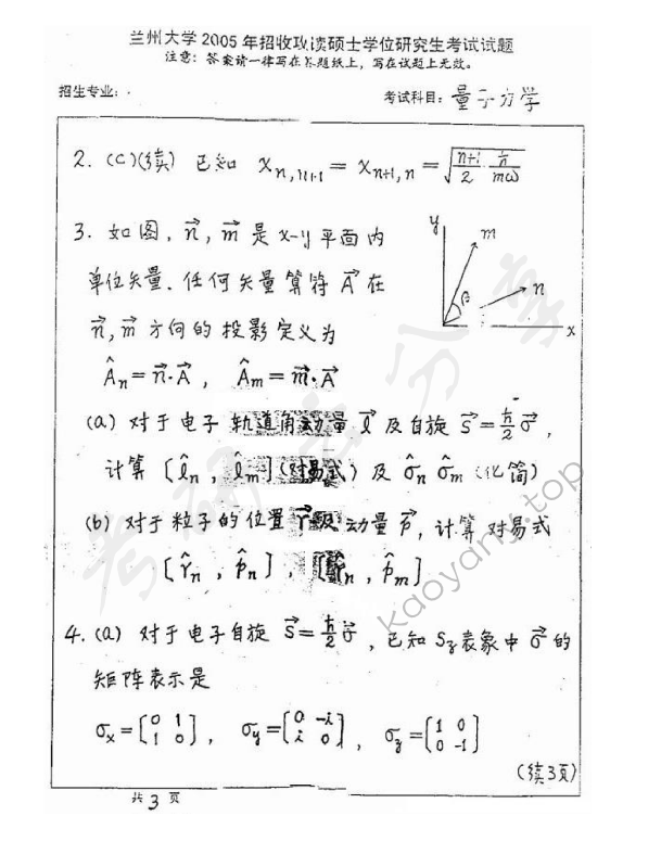 2005年兰州大学量子力学考研真题,兰州大学量子力学,兰州大学,量子力学,第2张