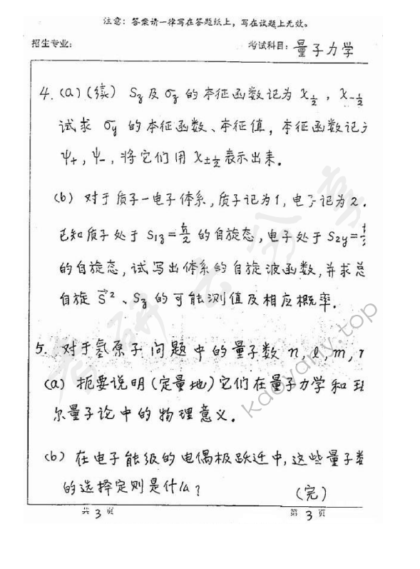 2005年兰州大学量子力学考研真题,兰州大学量子力学,兰州大学,量子力学,第3张