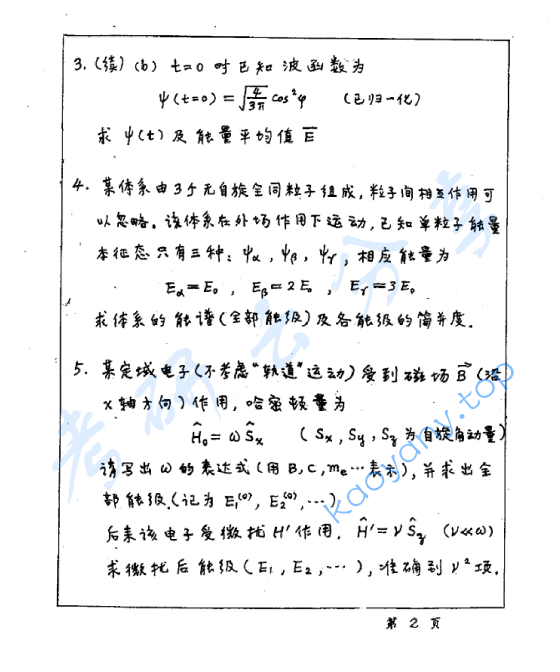 2004年兰州大学量子力学考研真题,兰州大学量子力学,兰州大学,量子力学,第2张