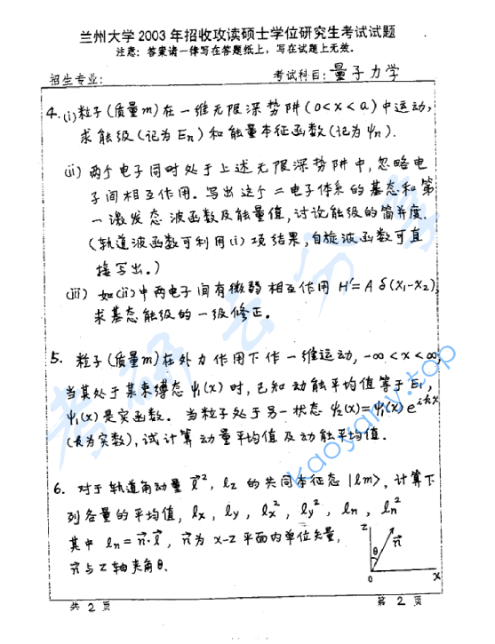 2003年兰州大学量子力学考研真题,image.png,兰州大学量子力学,兰州大学,量子力学,第2张