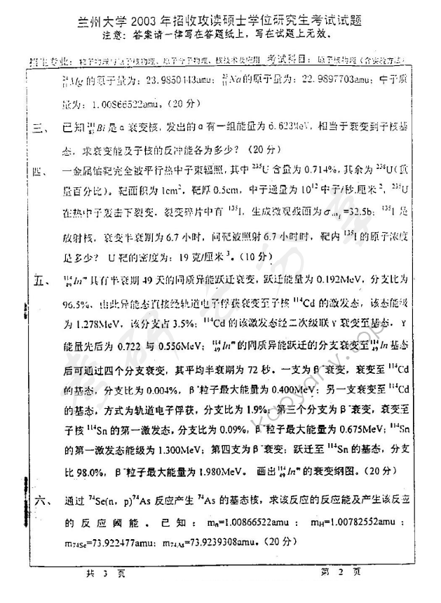 2003年兰州大学原子核物理考研真题,兰州大学原子核物理,兰州大学,原子核物理,第2张