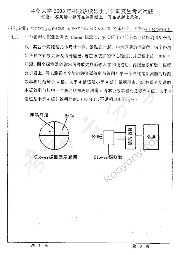 2003年兰州大学原子核物理考研真题,兰州大学原子核物理,兰州大学,原子核物理,第3张
