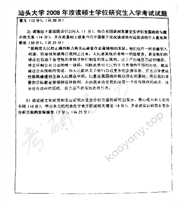 2008年汕头大学605中外新闻史和新闻传播理论考研真题,汕头大学中外新闻史和新闻传播理论,汕头大学,中外新闻史和新闻传播理论,第2张