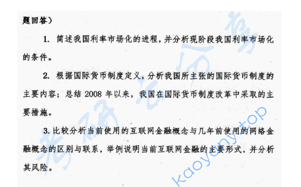 2015年首都经济贸易大学431金融学综合考研真题,image.png,首都经济贸易大学金融学综合,首都经济贸易大学,金融学综合,首都经济贸易大学金融学综合考研真题,第2张