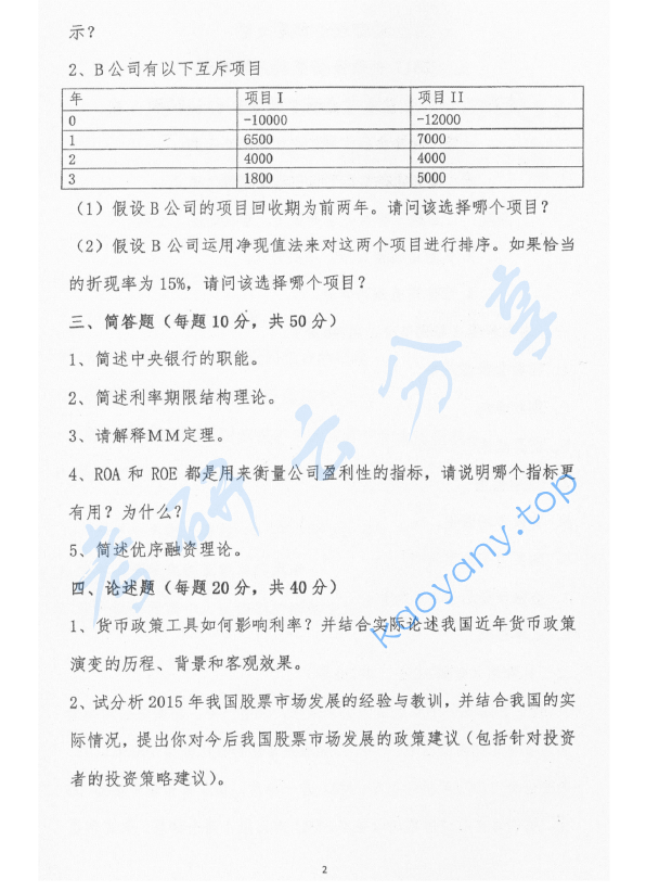 2017年首都经济贸易大学431金融学综合考研真题,image.png,首都经济贸易大学金融学综合,首都经济贸易大学,金融学综合,首都经济贸易大学金融学综合考研真题,第2张