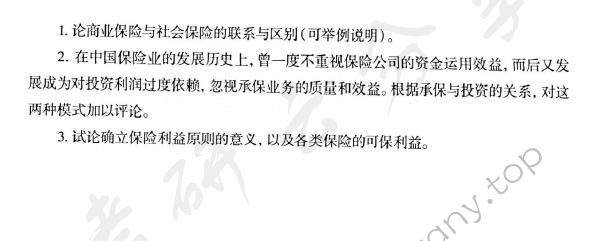 2011年首都经济贸易大学435保险专业基础考研真题,首都经济贸易大学保险专业基础,首都经济贸易大学,保险专业基础,首都经济贸易大学保险专业基础考研真题,第2张