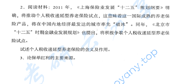 2013年首都经济贸易大学435保险专业基础考研真题,image.png,首都经济贸易大学保险专业基础,首都经济贸易大学,保险专业基础,首都经济贸易大学保险专业基础考研真题,第2张
