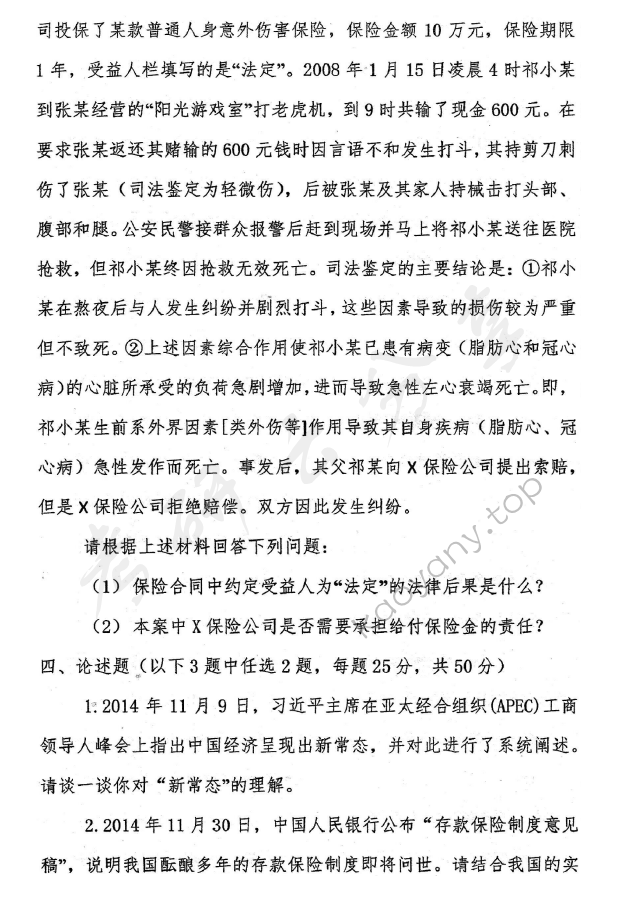 2015年首都经济贸易大学435保险专业基础考研真题,首都经济贸易大学保险专业基础,首都经济贸易大学,保险专业基础,首都经济贸易大学保险专业基础考研真题,第3张