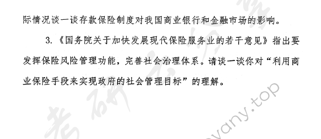 2015年首都经济贸易大学435保险专业基础考研真题,首都经济贸易大学保险专业基础,首都经济贸易大学,保险专业基础,首都经济贸易大学保险专业基础考研真题,第4张