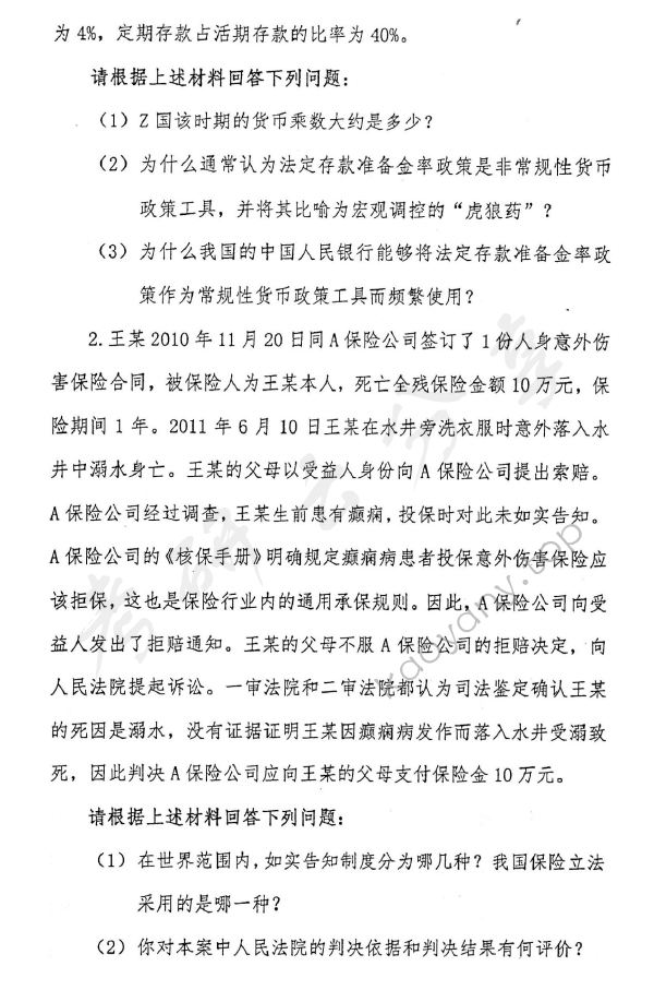 2016年首都经济贸易大学435保险专业基础考研真题,首都经济贸易大学保险专业基础,首都经济贸易大学,保险专业基础,首都经济贸易大学保险专业基础考研真题,第2张