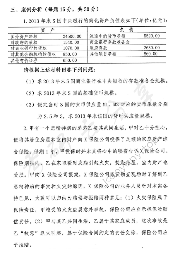 2017年首都经济贸易大学435保险专业基础考研真题,首都经济贸易大学保险专业基础,首都经济贸易大学,保险专业基础,首都经济贸易大学保险专业基础考研真题,第2张