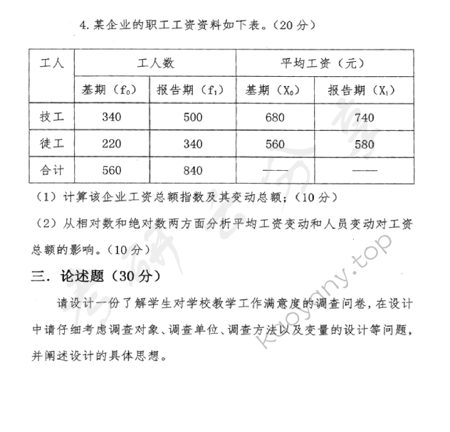 2015年首都经济贸易大学703统计学原理考研真题,首都经济贸易大学统计学原理,首都经济贸易大学,统计学原理,首都经济贸易大学统计学原理考研真题,第3张