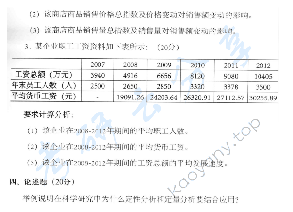 2013年首都经济贸易大学703统计学原理考研真题,首都经济贸易大学统计学原理,首都经济贸易大学,统计学原理,首都经济贸易大学统计学原理考研真题,第3张